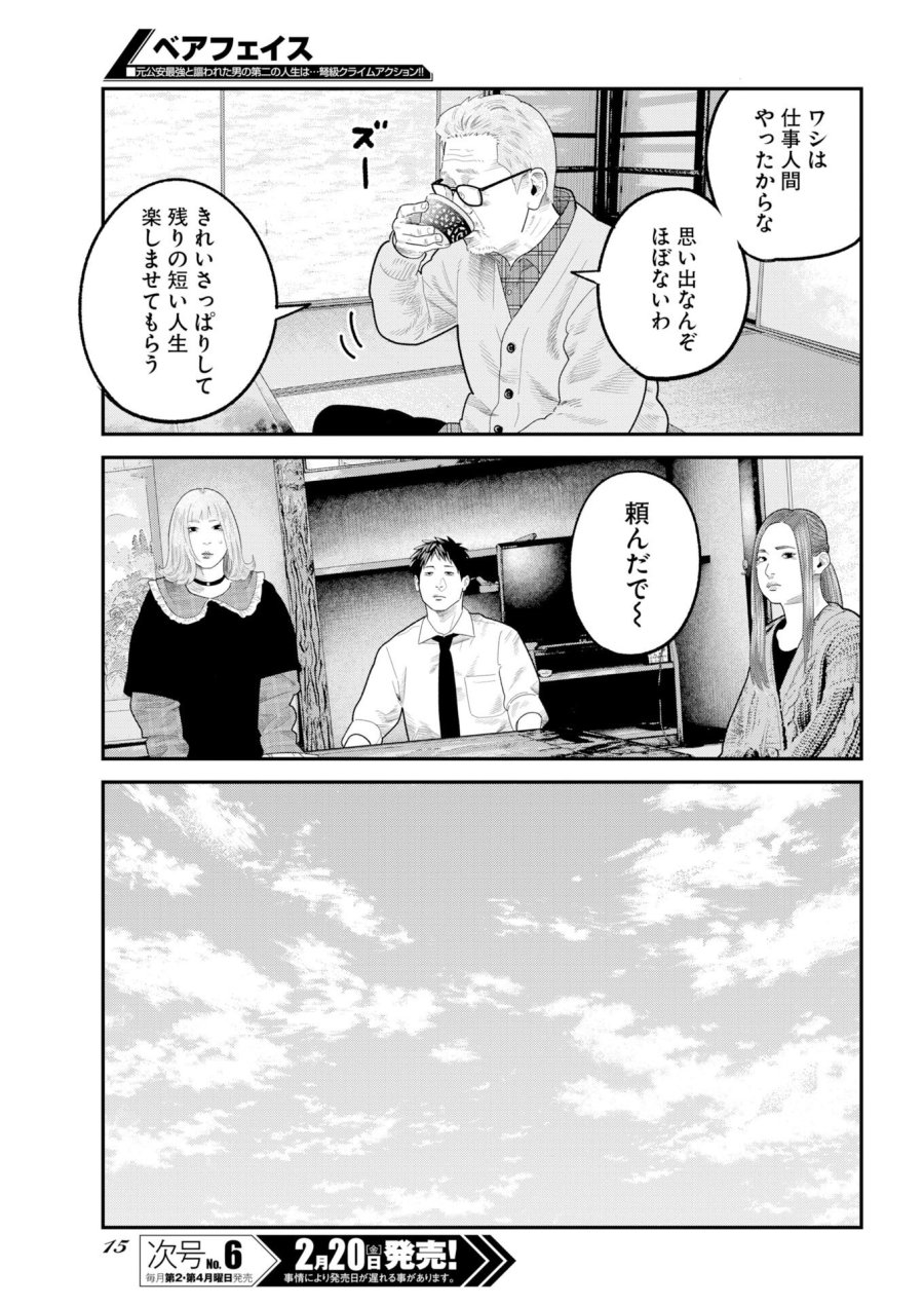 ベアフェイス 第45話 - Trang 5