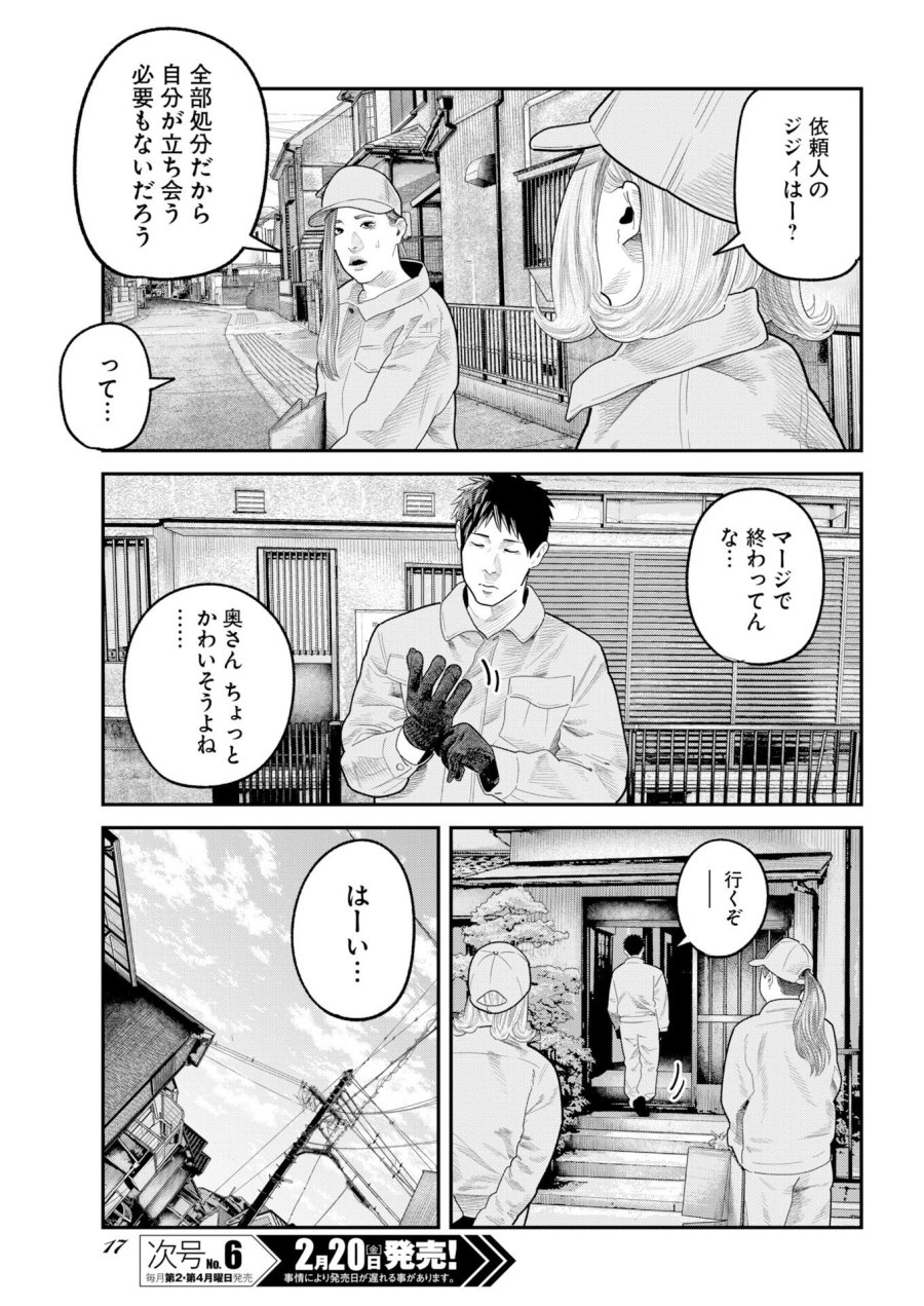 ベアフェイス 第45話 - Trang 7