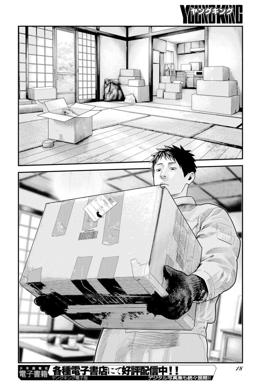 ベアフェイス 第45話 - Trang 8