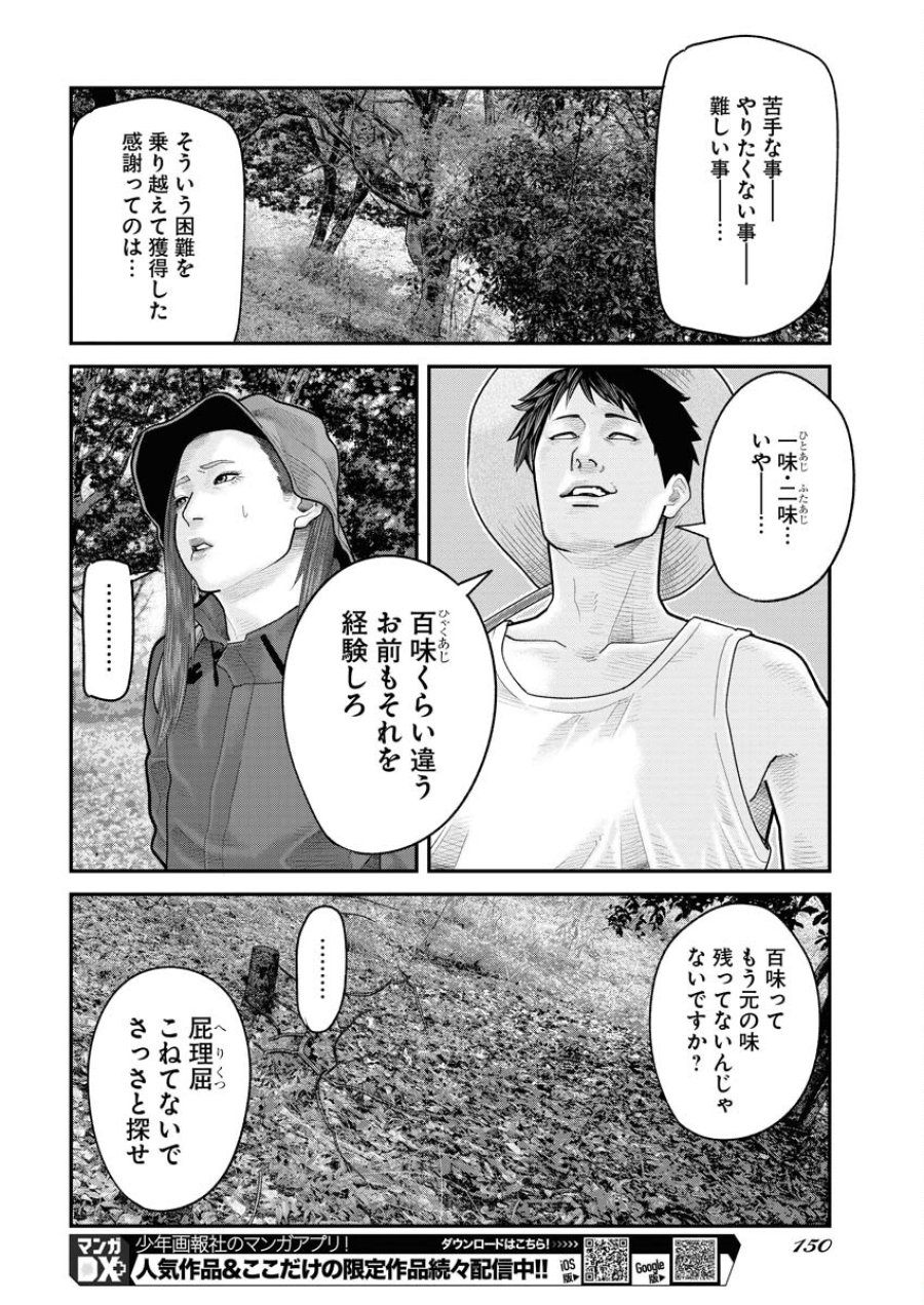 ベアフェイス 第10話 - Trang 10