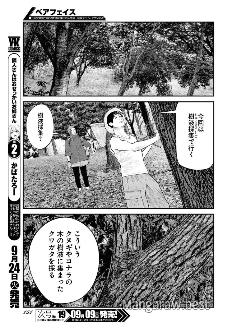 ベアフェイス 第10話 - Trang 11
