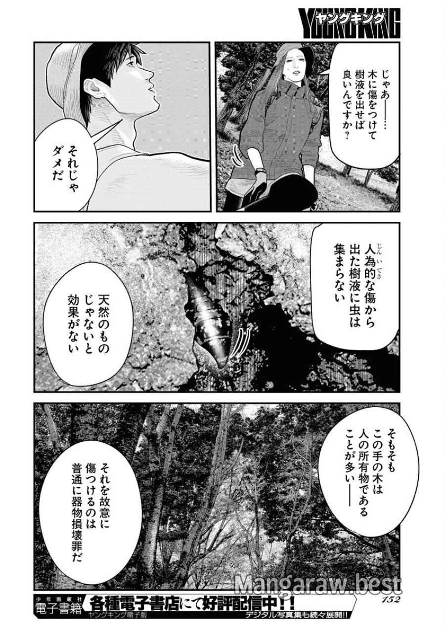 ベアフェイス 第10話 - Trang 12