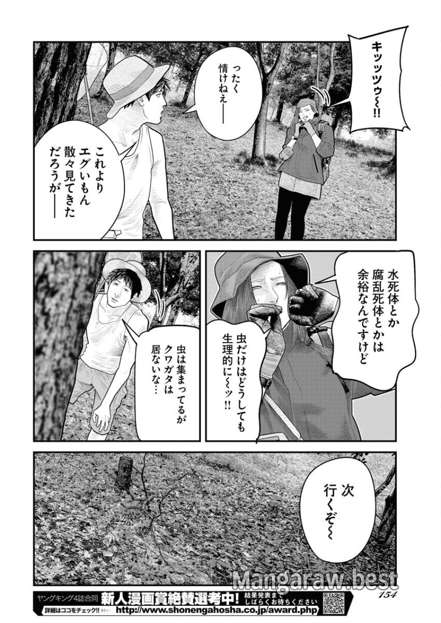 ベアフェイス 第10話 - Trang 14