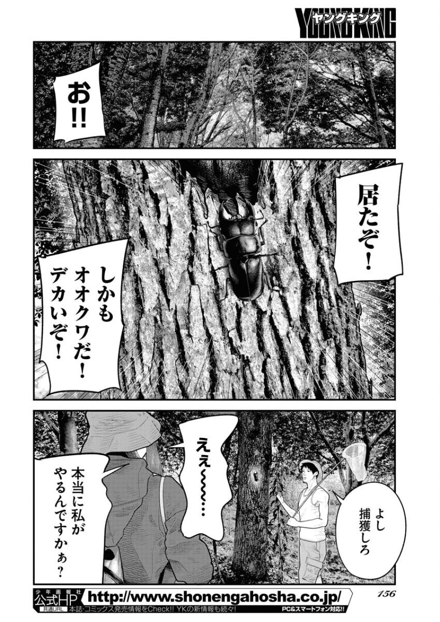 ベアフェイス 第10話 - Trang 16