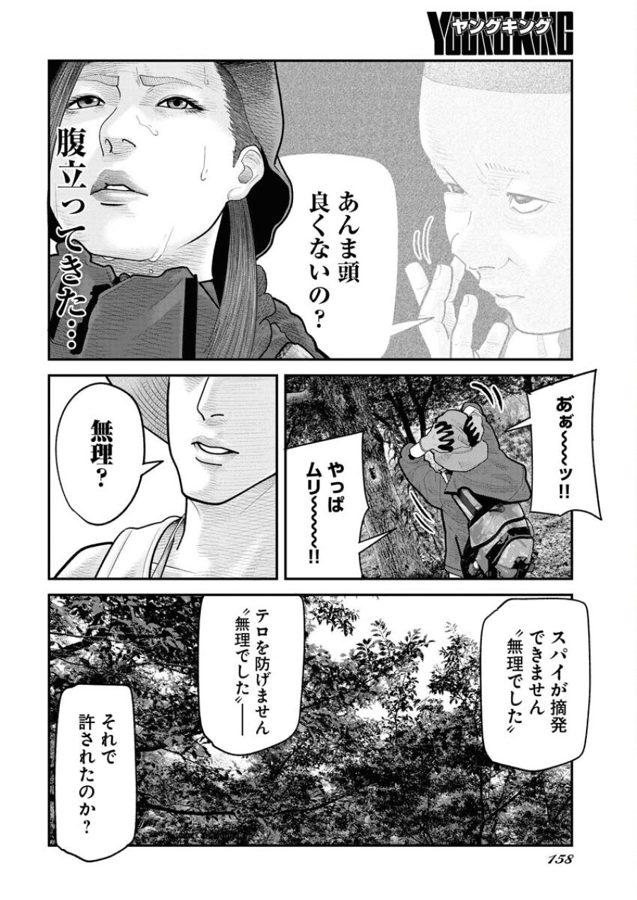 ベアフェイス 第10話 - Trang 18