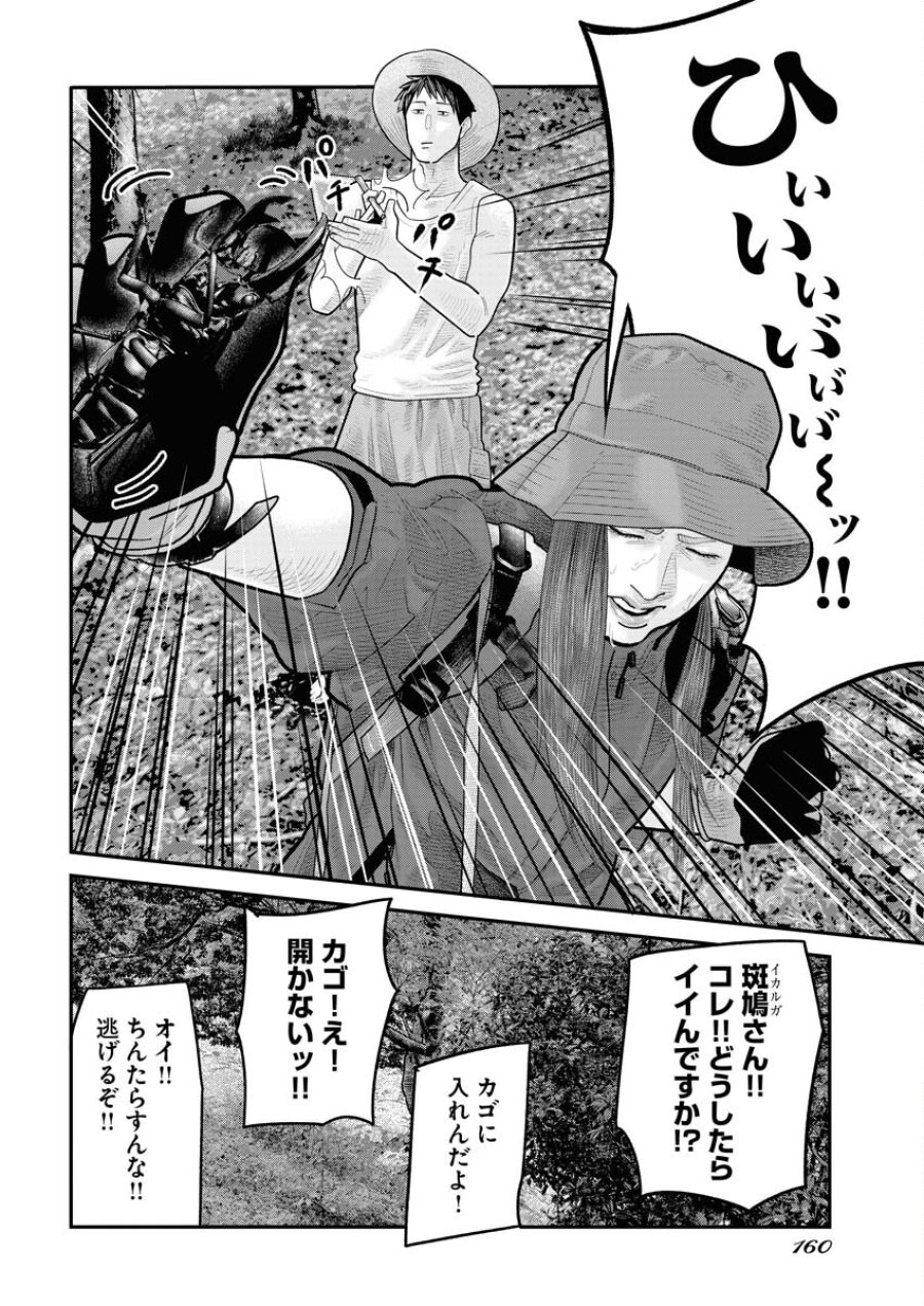 ベアフェイス 第10話 - Trang 20