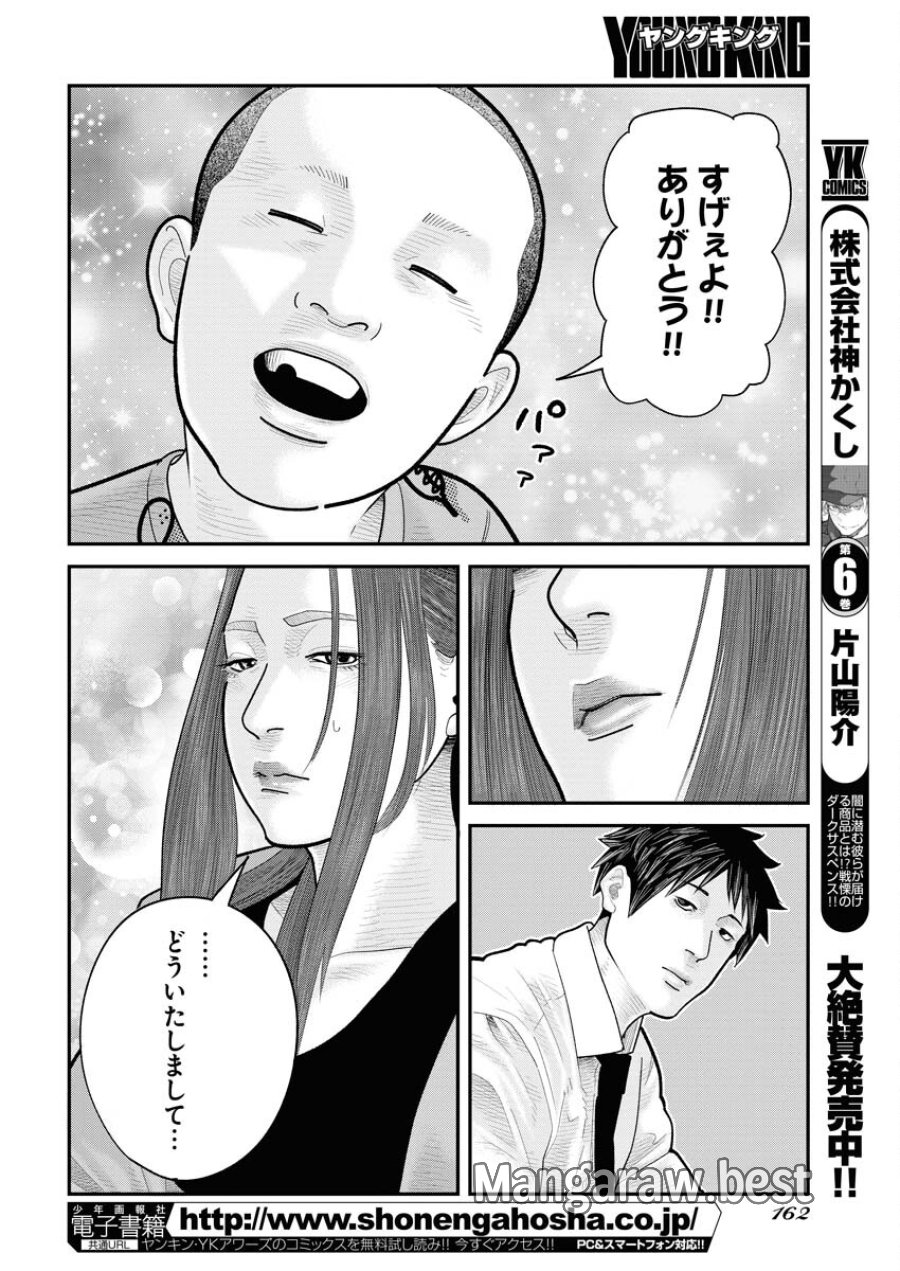 ベアフェイス 第10話 - Trang 22