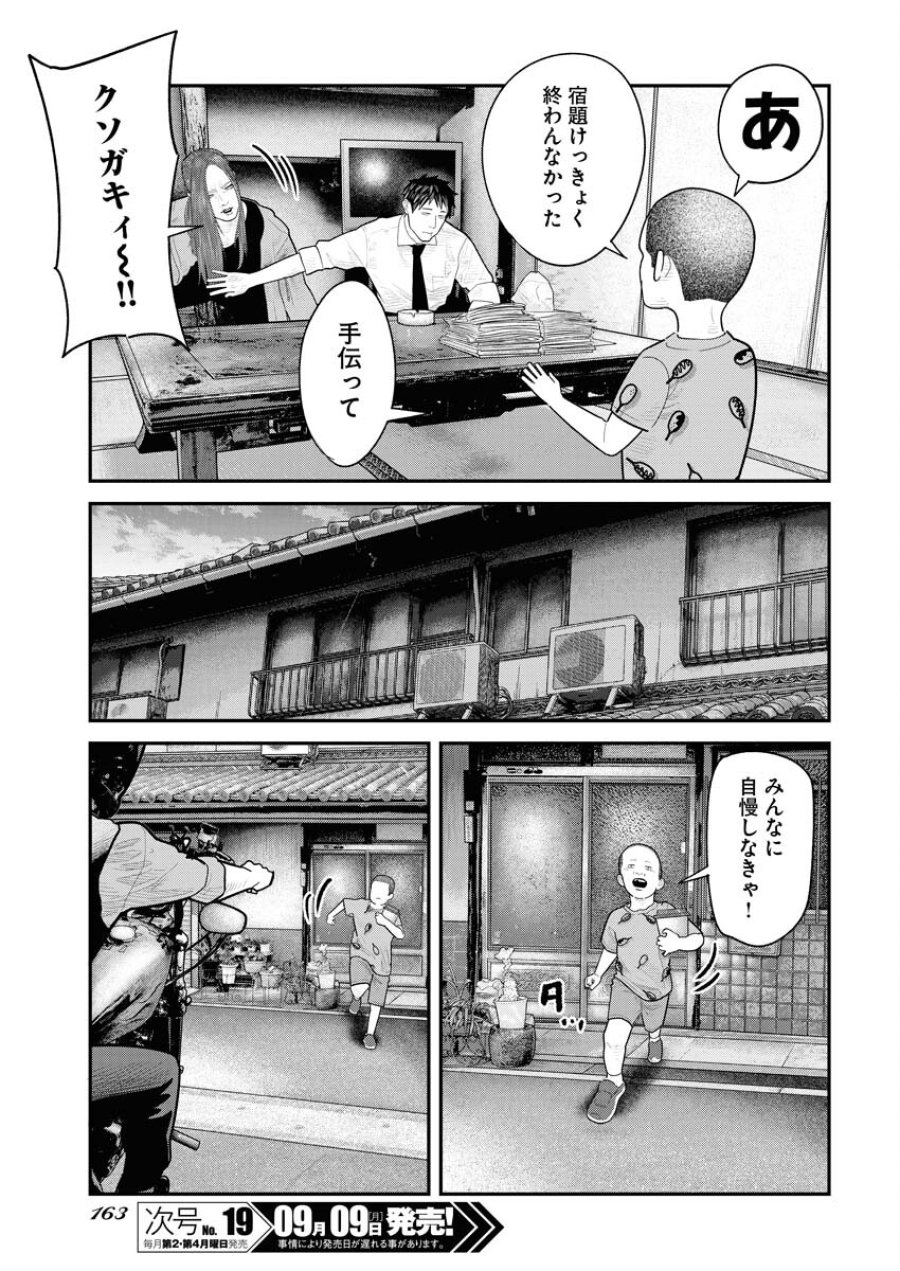 ベアフェイス 第10話 - Trang 23