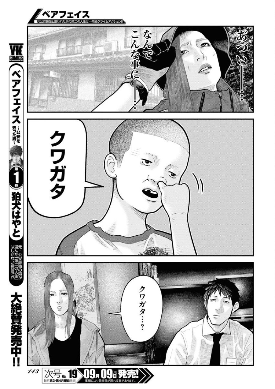 ベアフェイス 第10話 - Trang 3