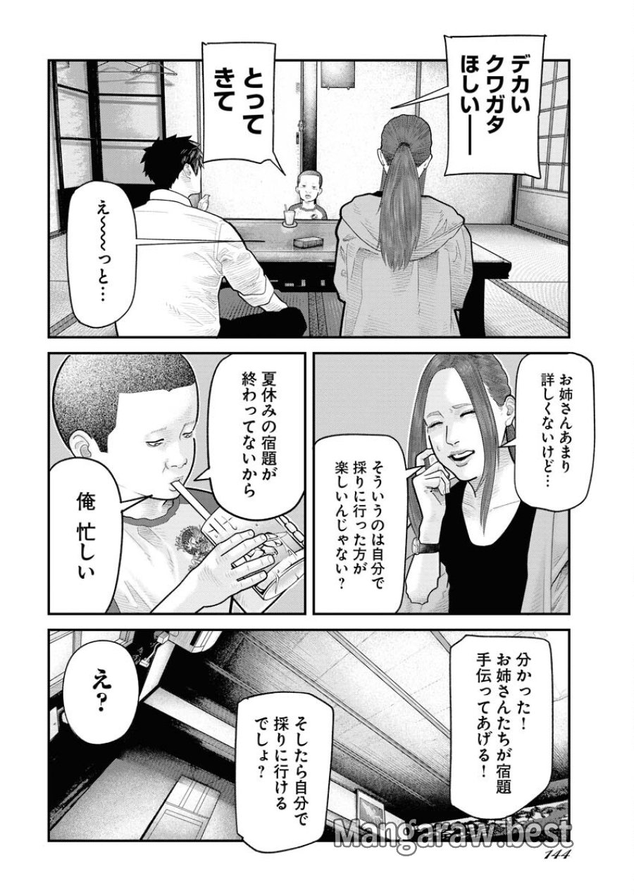 ベアフェイス 第10話 - Trang 4