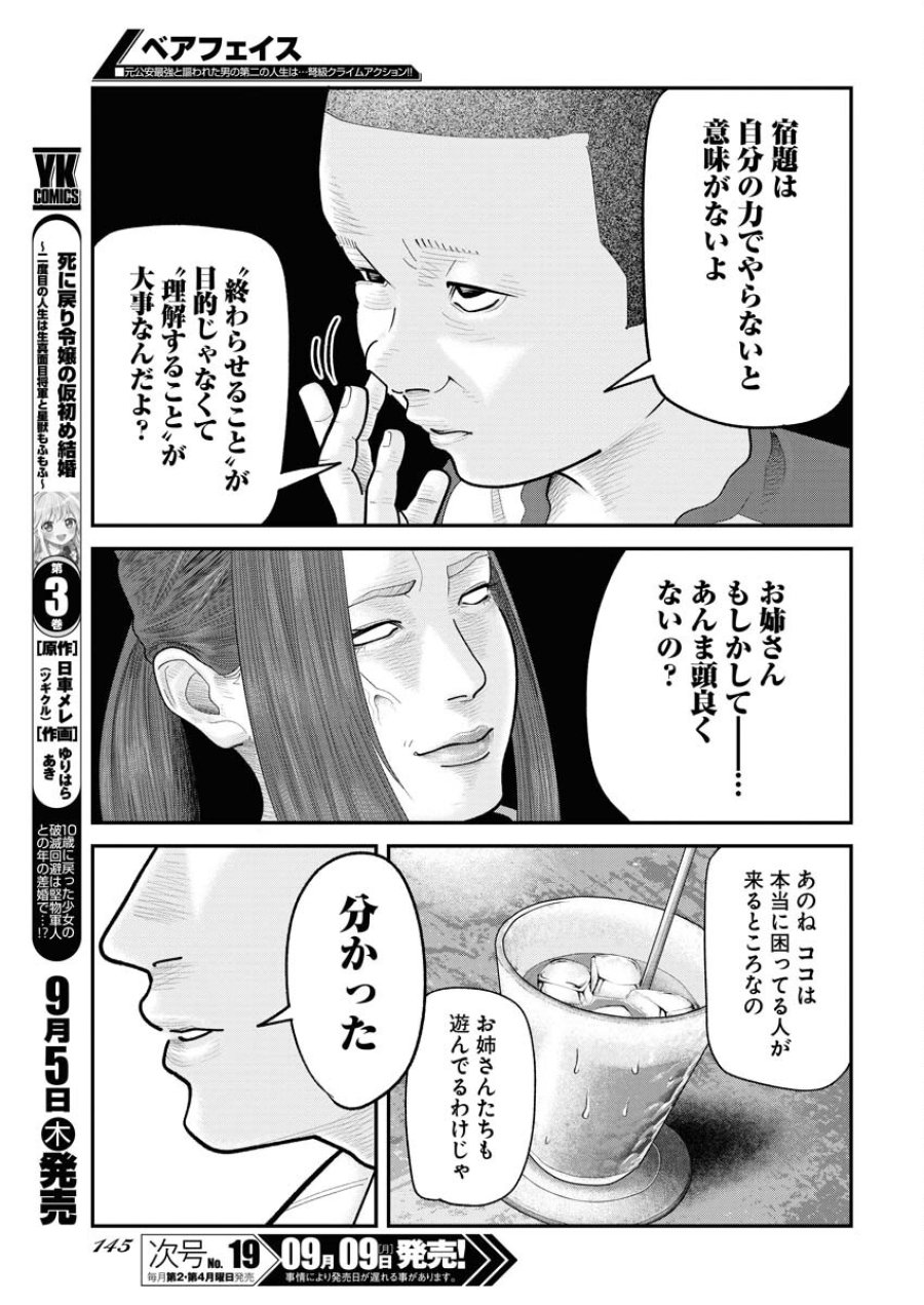 ベアフェイス 第10話 - Trang 5