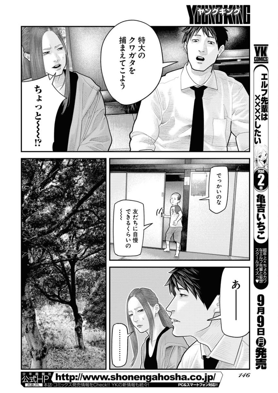 ベアフェイス 第10話 - Trang 6