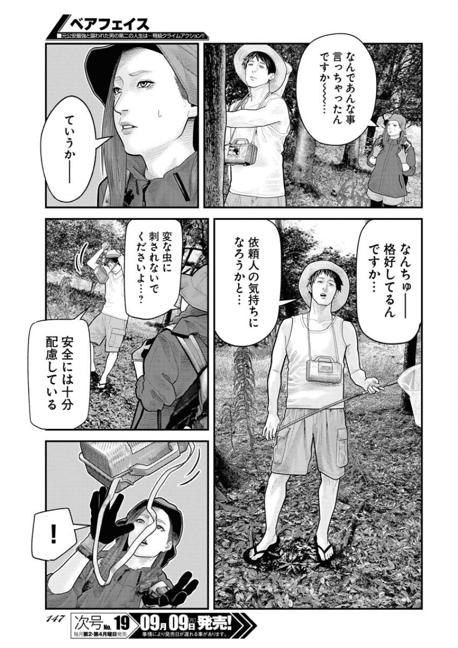 ベアフェイス 第10話 - Trang 7