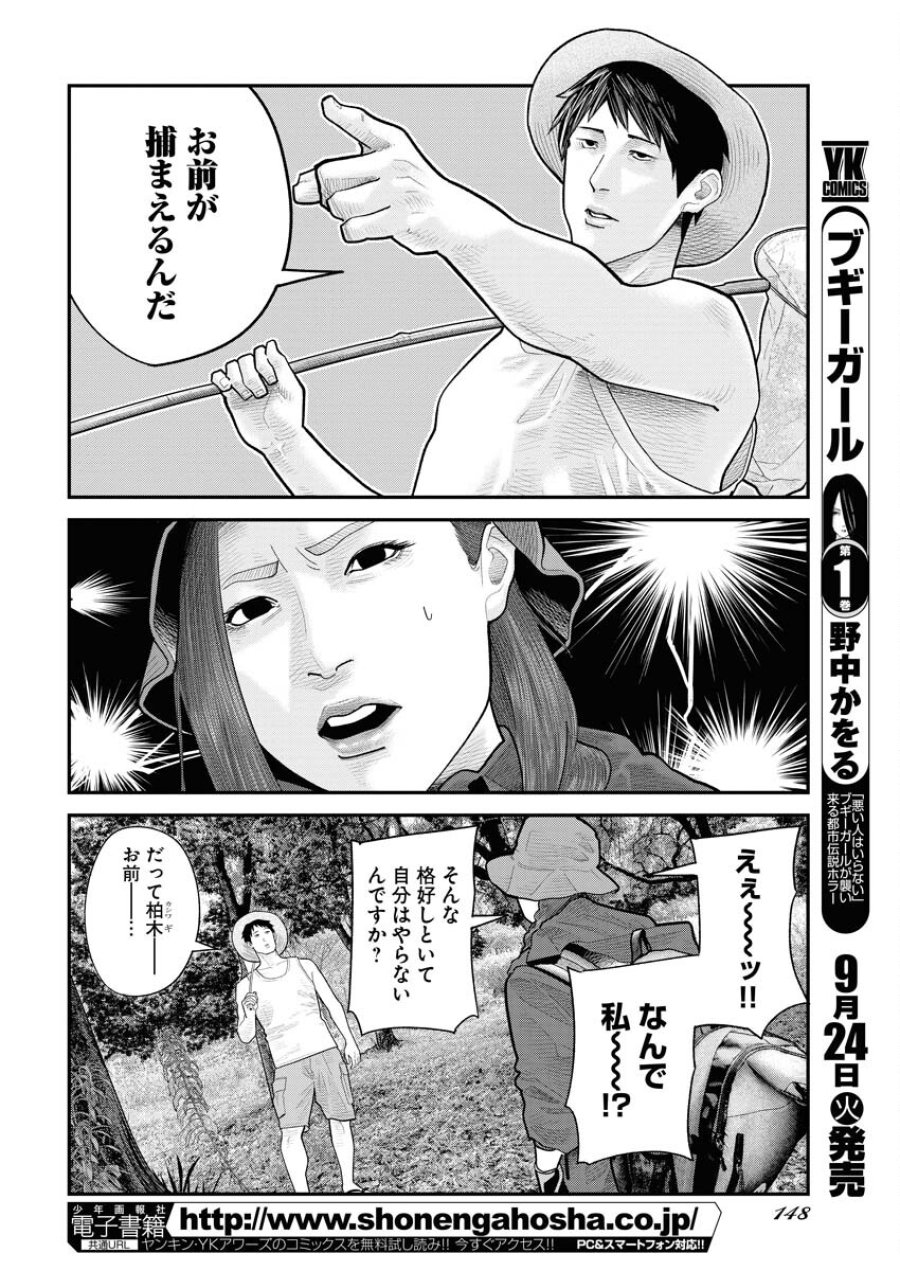 ベアフェイス 第10話 - Trang 8