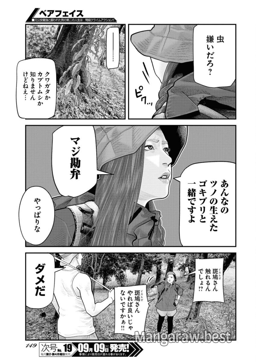 ベアフェイス 第10話 - Trang 9