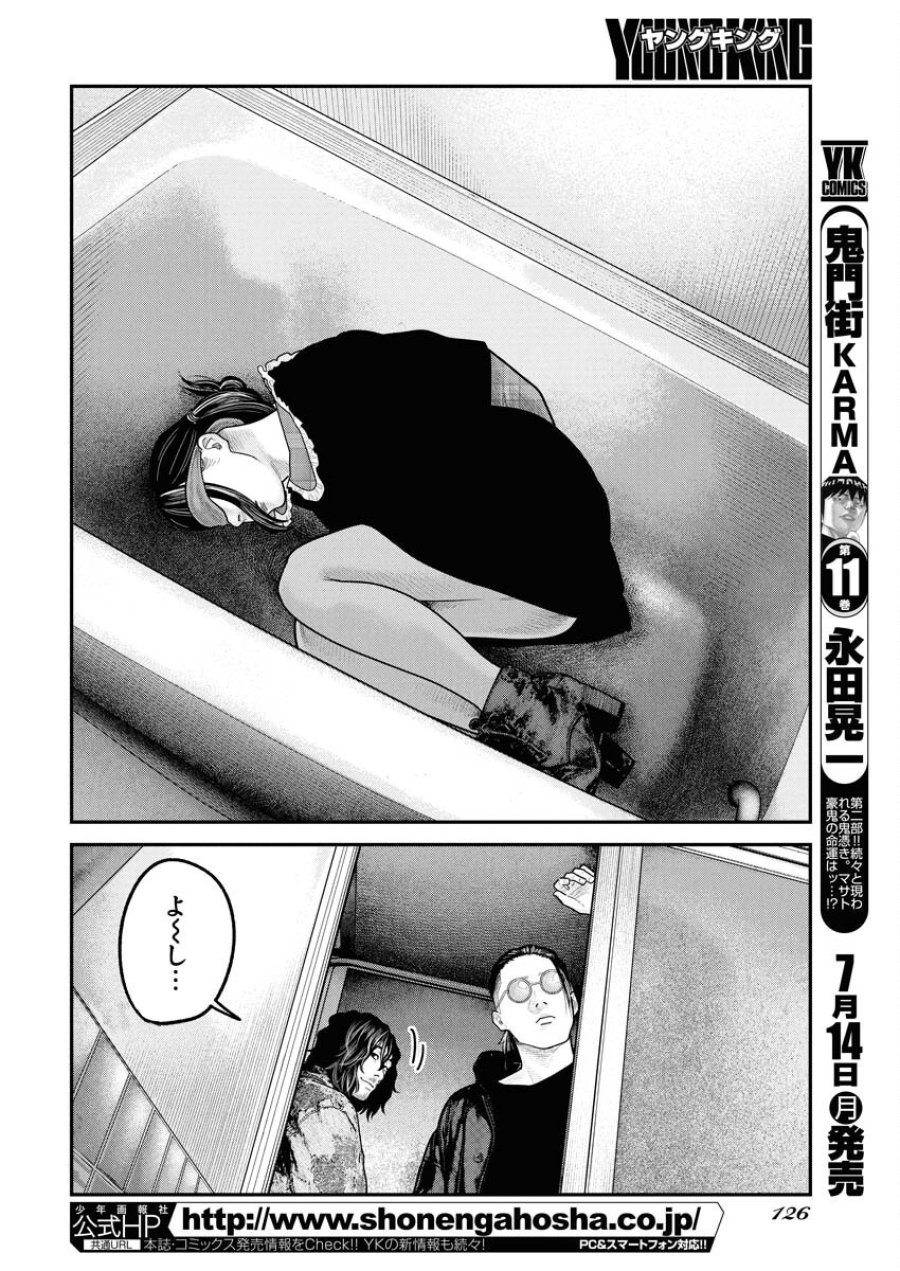 ベアフェイス 第30話 - Trang 10