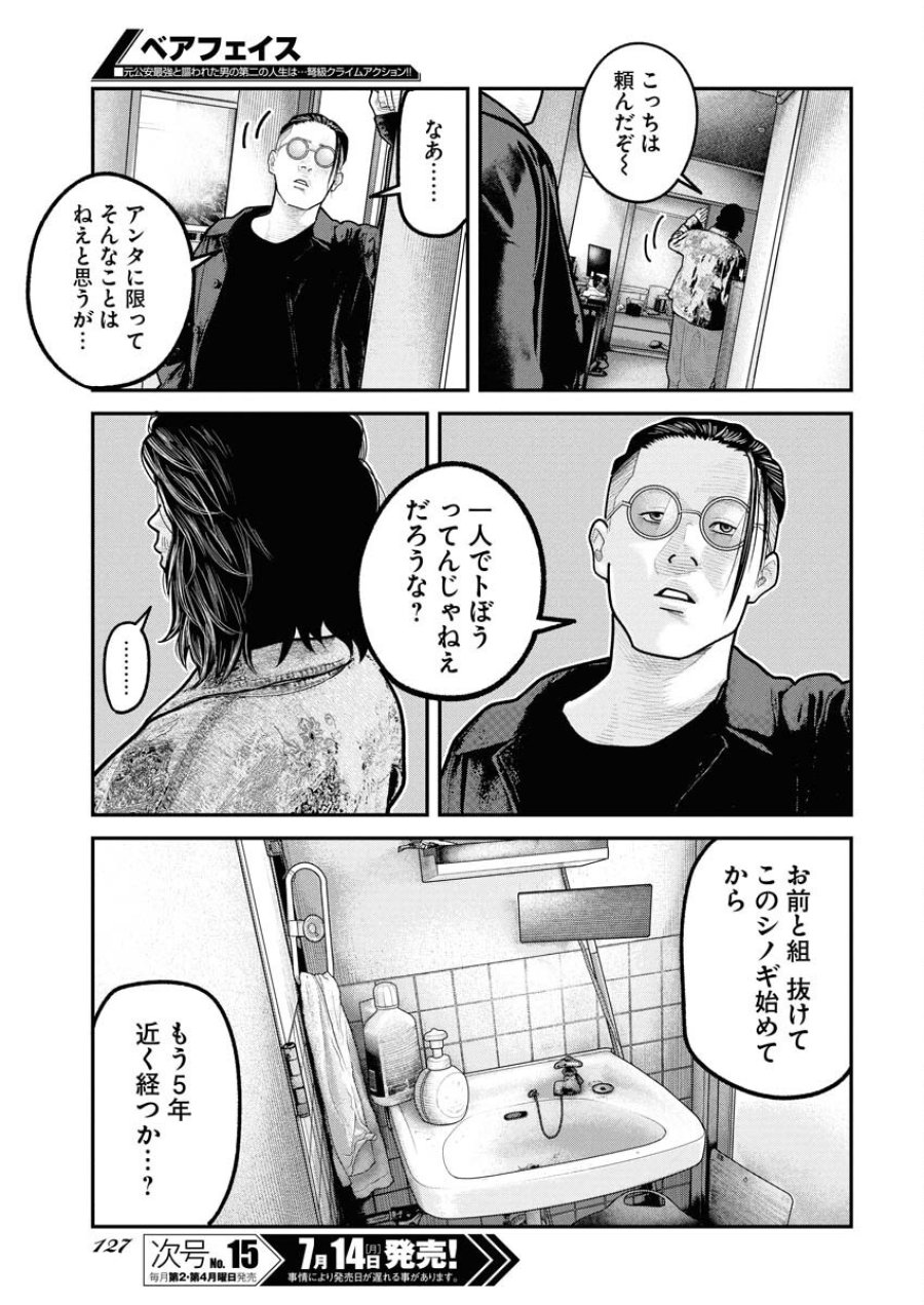 ベアフェイス 第30話 - Trang 11