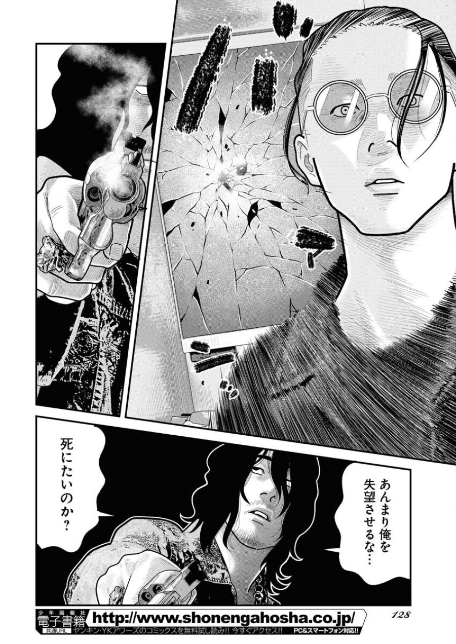 ベアフェイス 第30話 - Trang 12