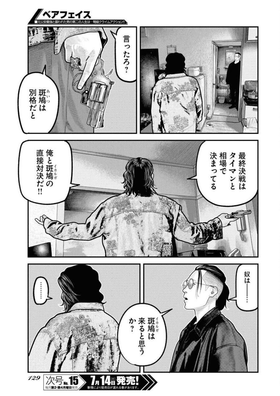 ベアフェイス 第30話 - Trang 13