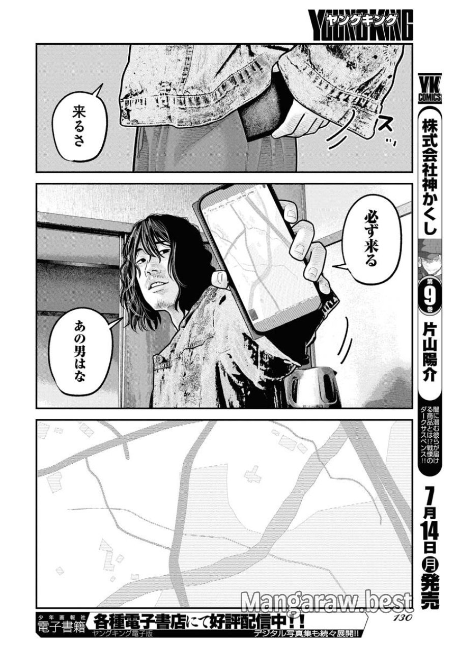 ベアフェイス 第30話 - Trang 14