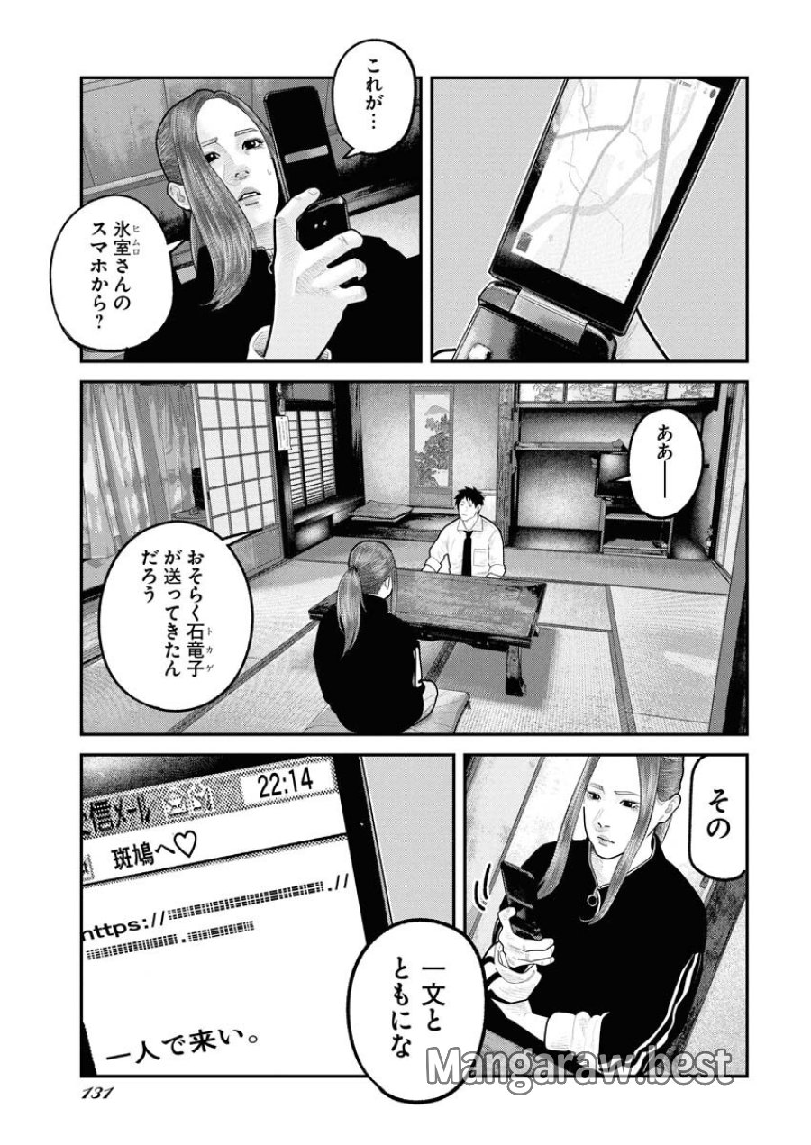 ベアフェイス 第30話 - Trang 15