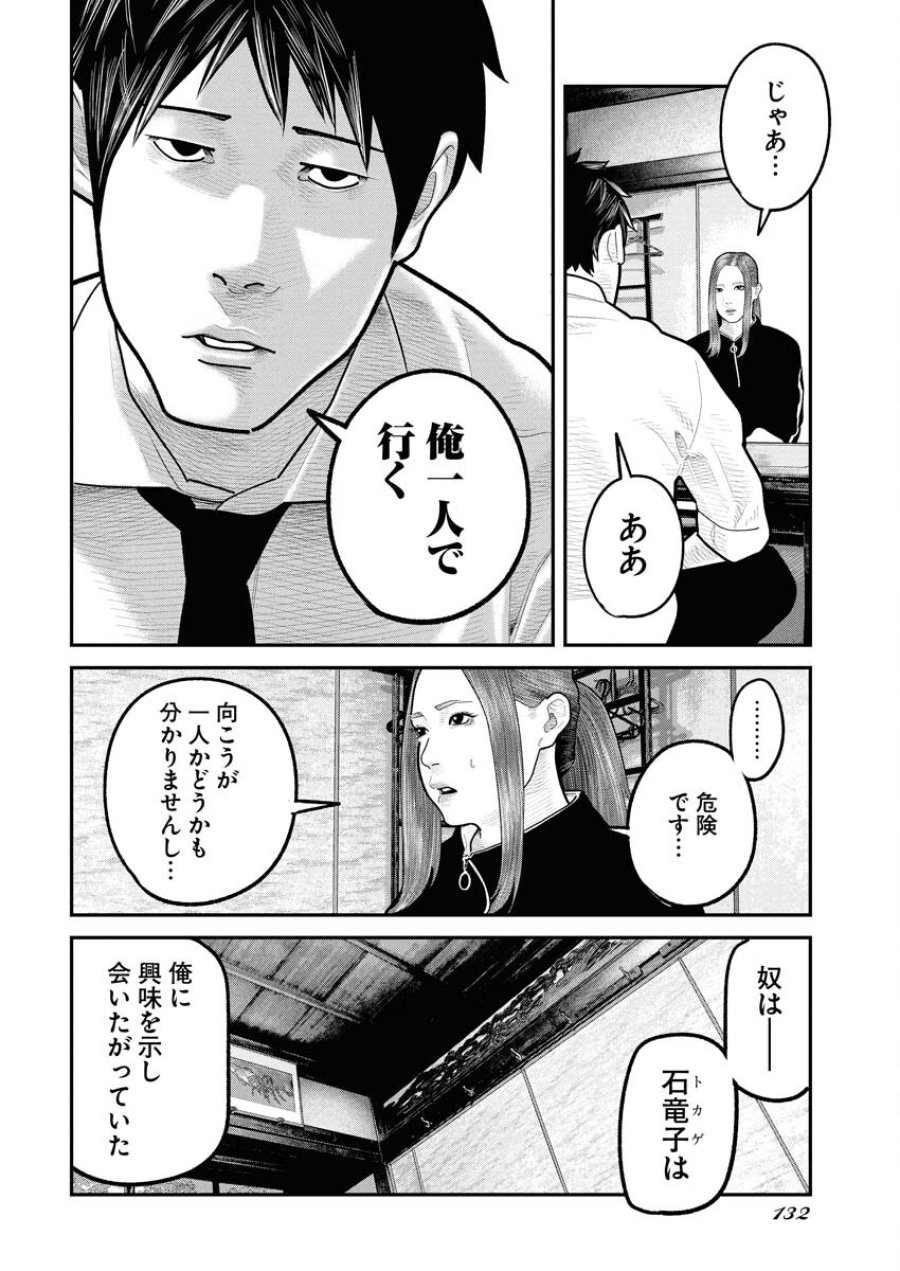 ベアフェイス 第30話 - Trang 16