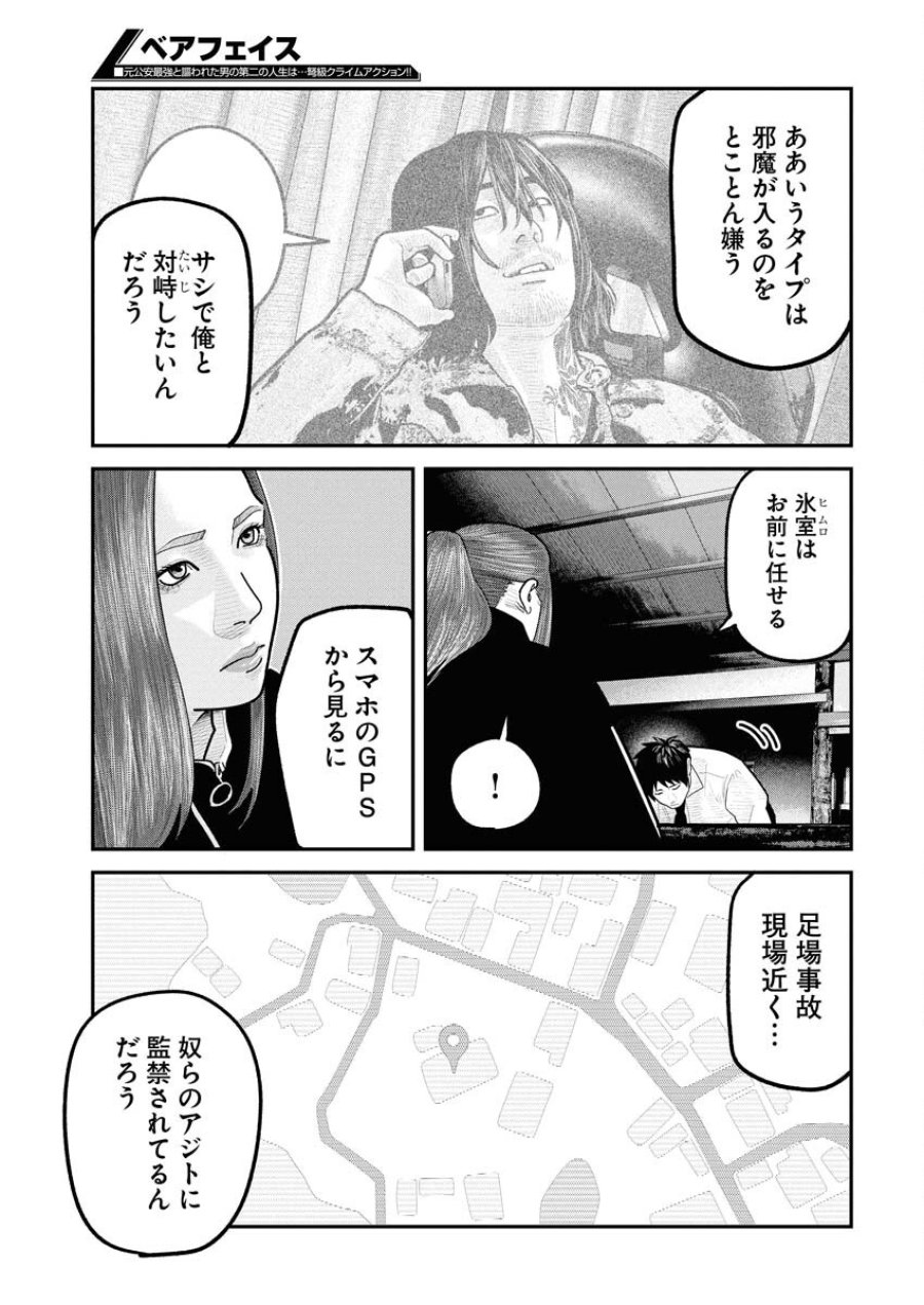 ベアフェイス 第30話 - Trang 17