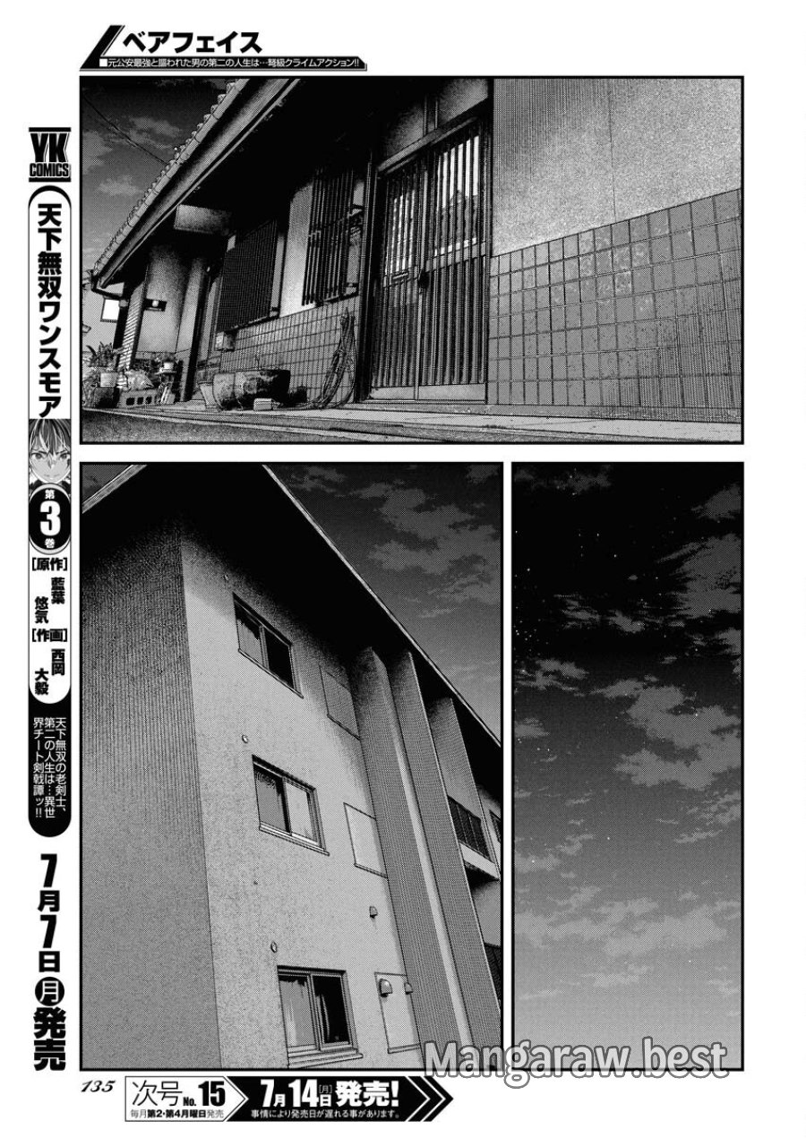 ベアフェイス 第30話 - Trang 19