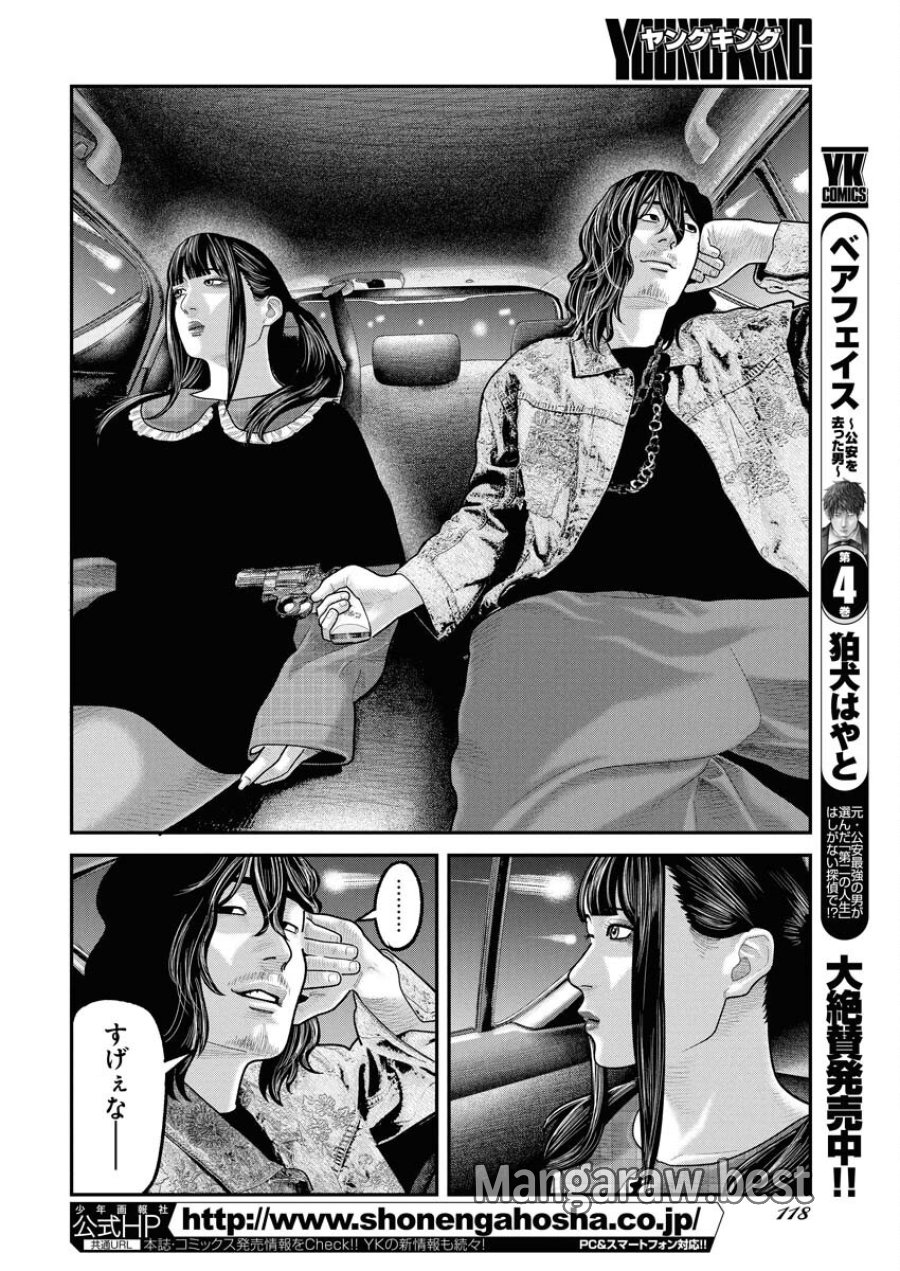 ベアフェイス 第30話 - Trang 2
