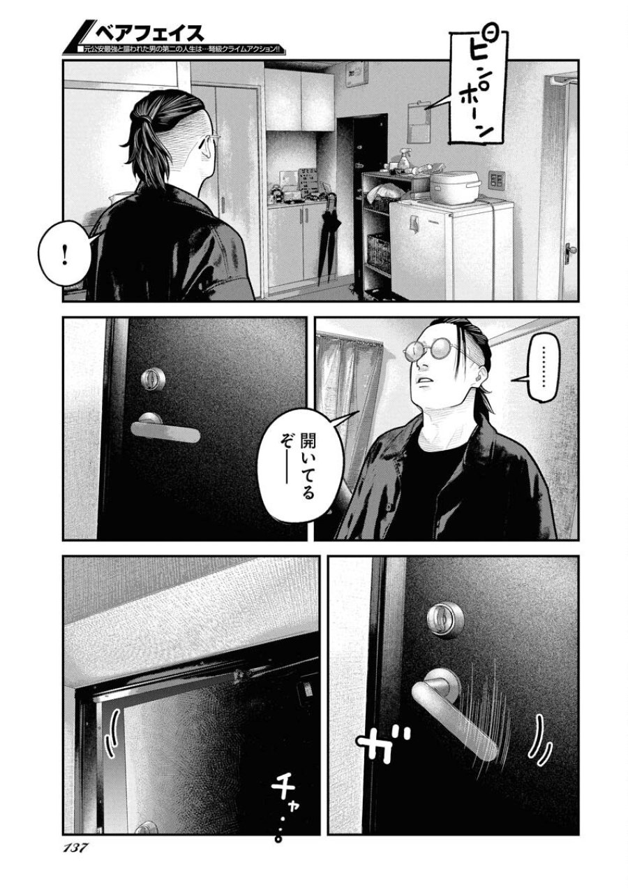 ベアフェイス 第30話 - Trang 21