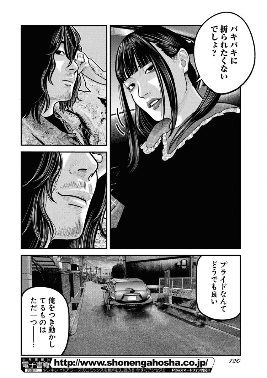 ベアフェイス 第30話 - Trang 4