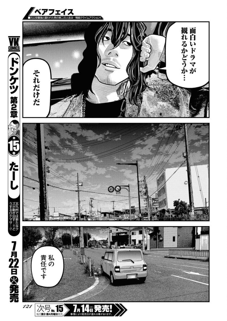 ベアフェイス 第30話 - Trang 5