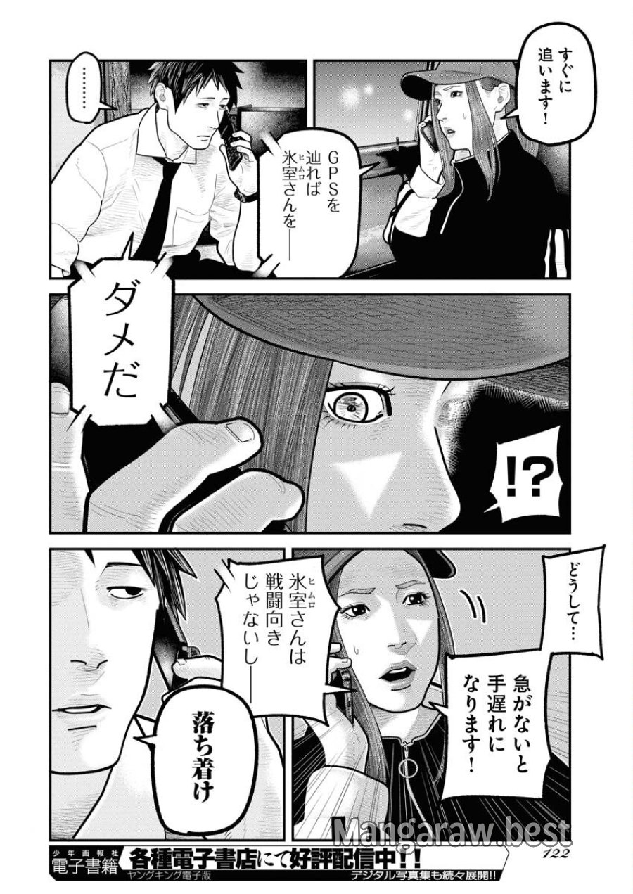 ベアフェイス 第30話 - Trang 6