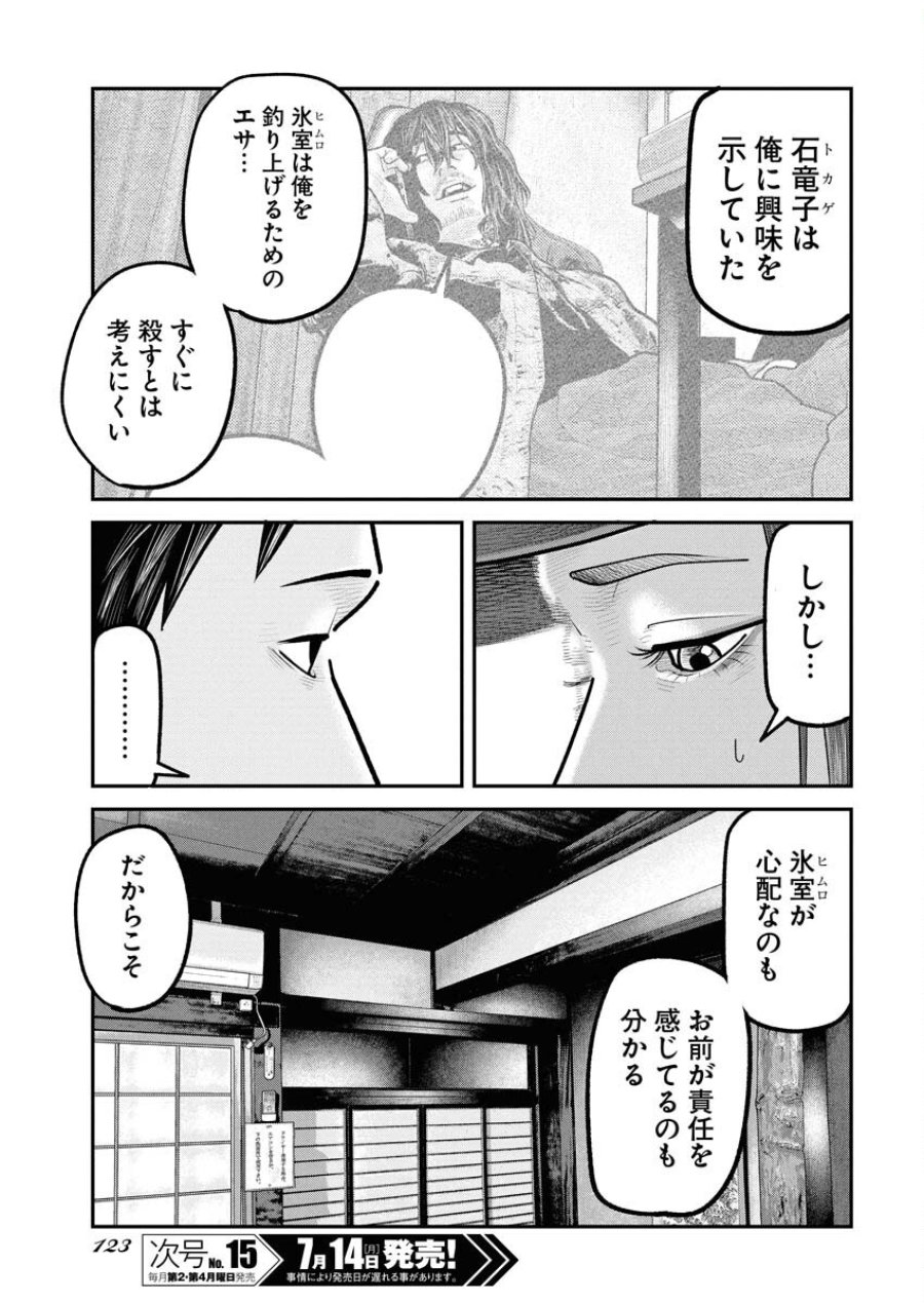 ベアフェイス 第30話 - Trang 7
