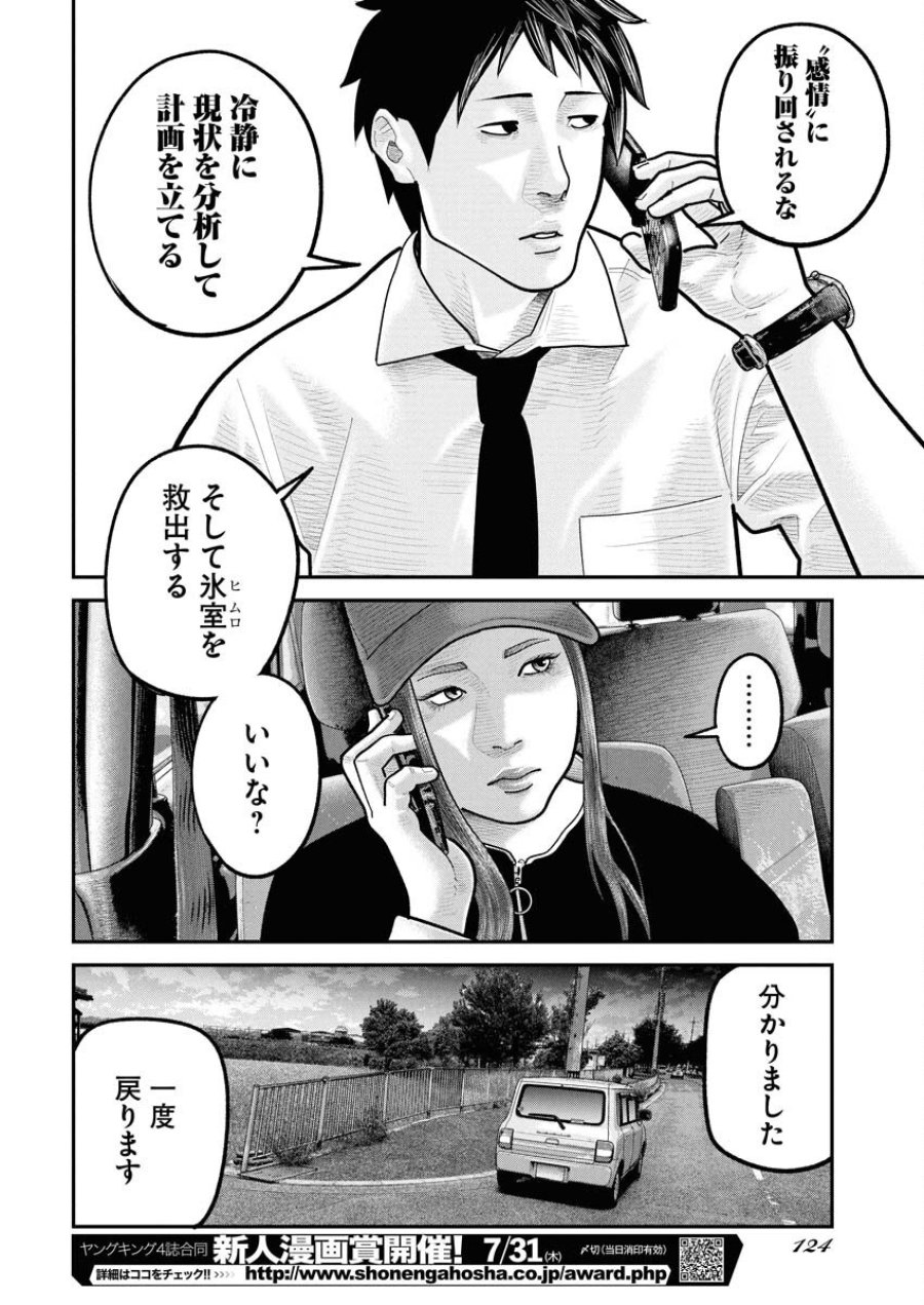 ベアフェイス 第30話 - Trang 8