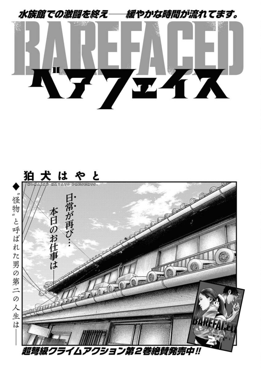 ベアフェイス 第18話 - Trang 1