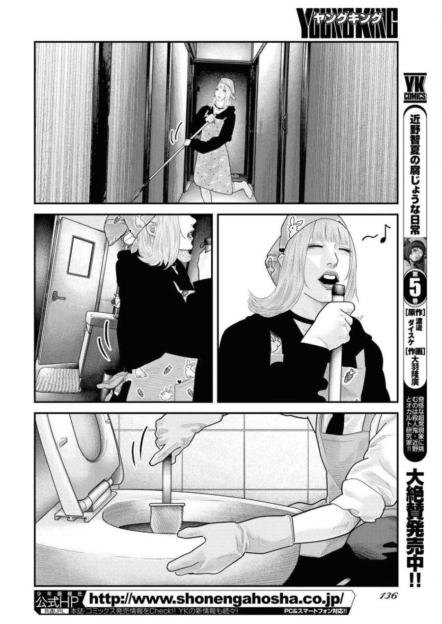 ベアフェイス 第18話 - Trang 10