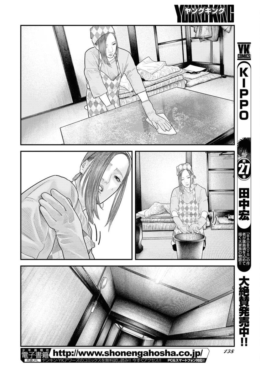 ベアフェイス 第18話 - Trang 12