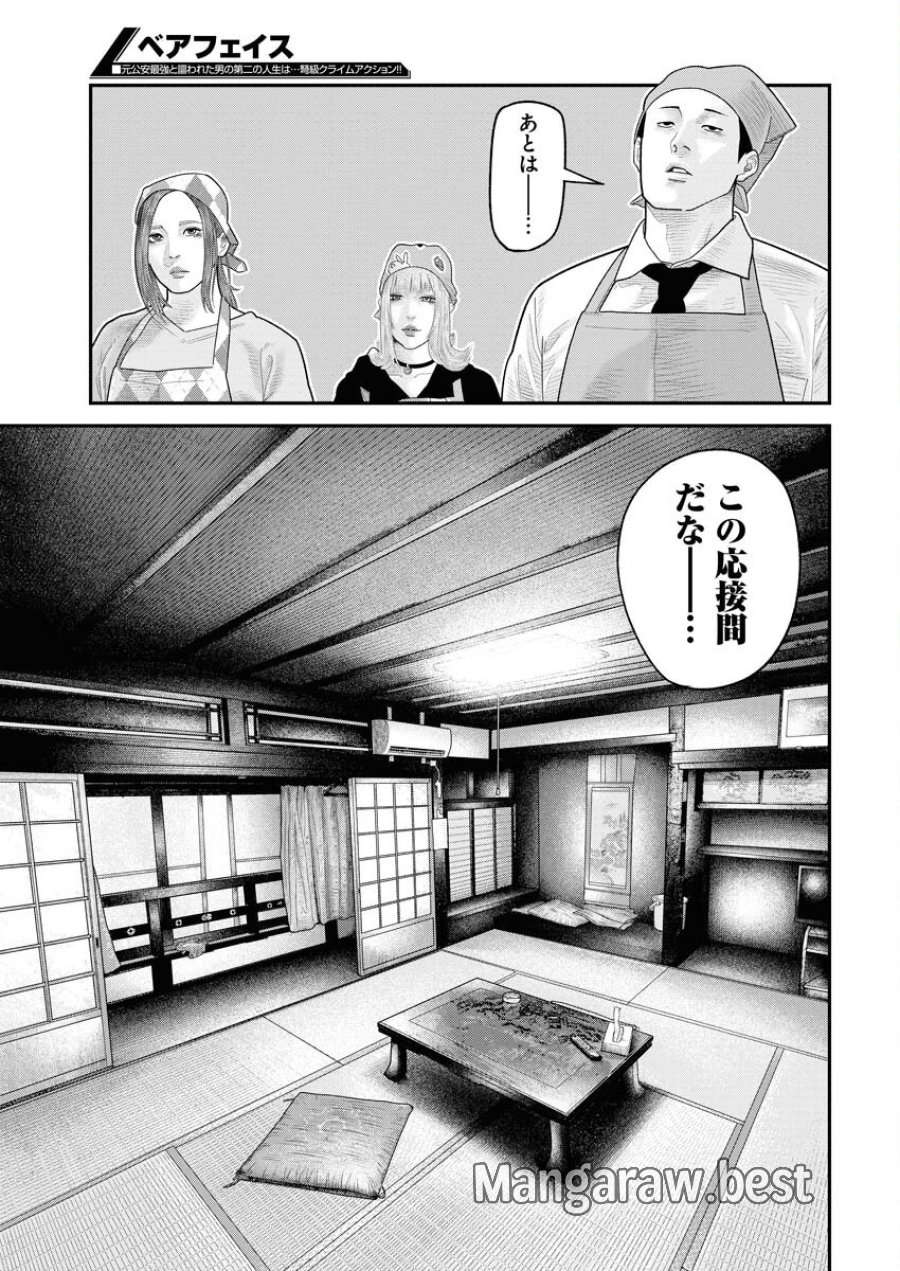 ベアフェイス 第18話 - Trang 13
