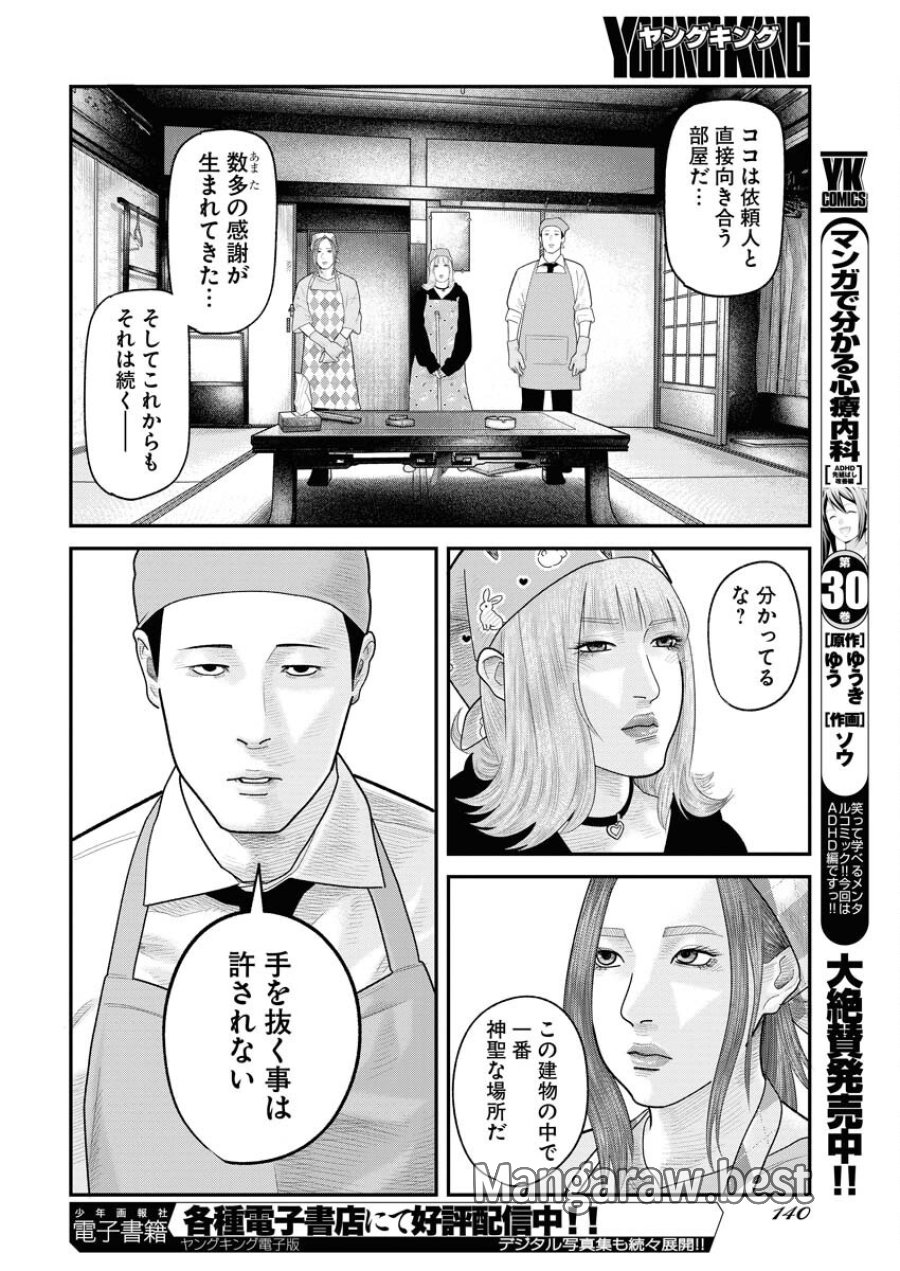 ベアフェイス 第18話 - Trang 14