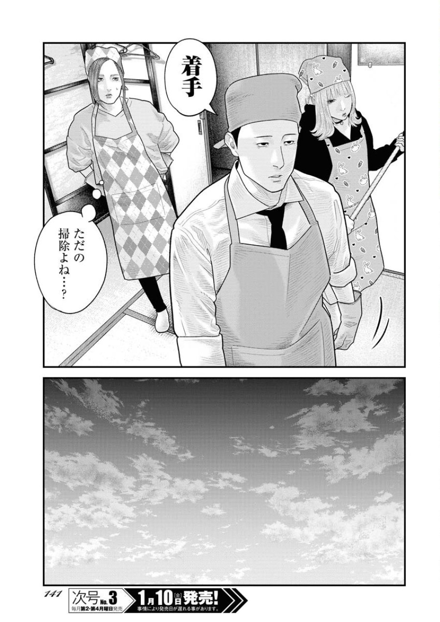 ベアフェイス 第18話 - Trang 15