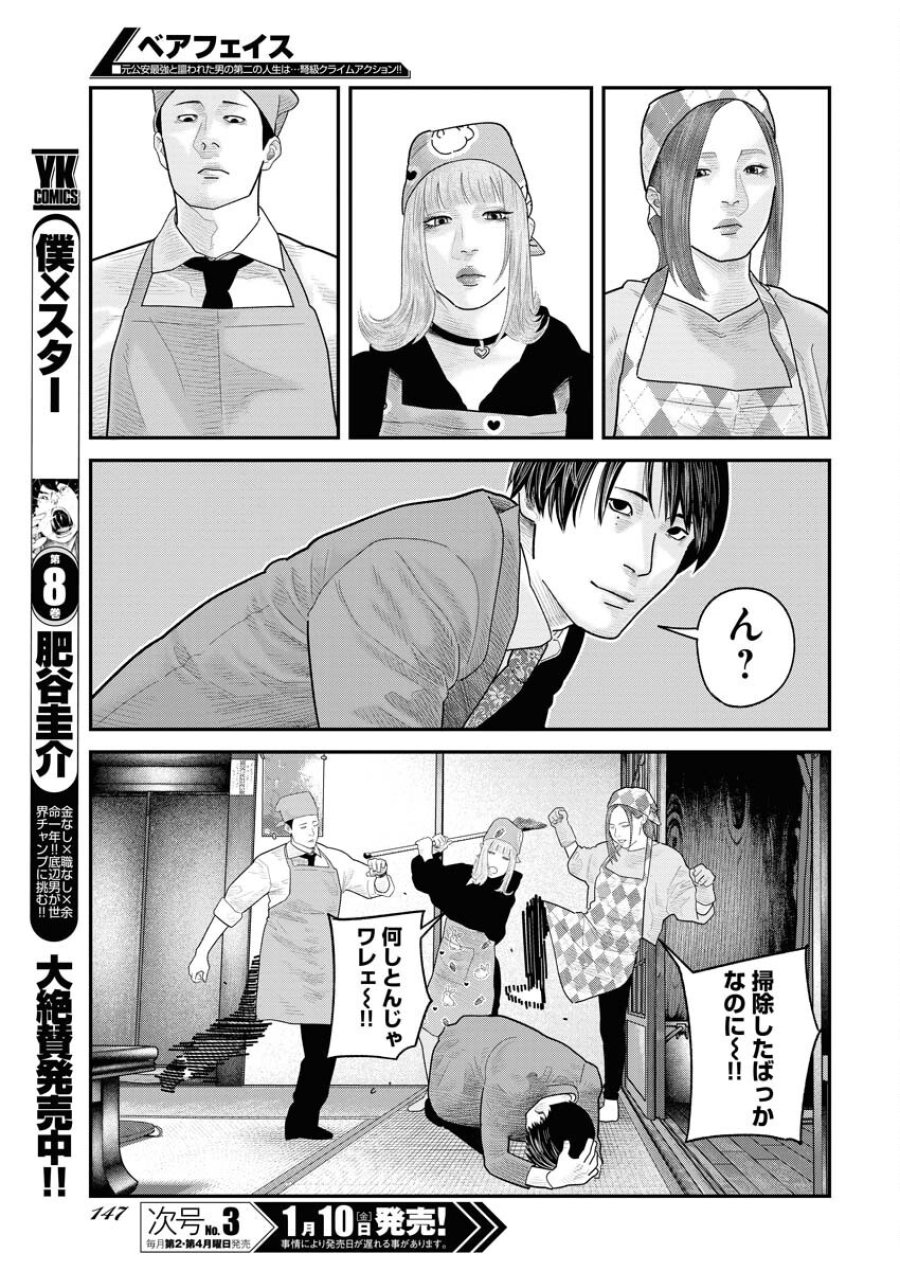 ベアフェイス 第18話 - Trang 21