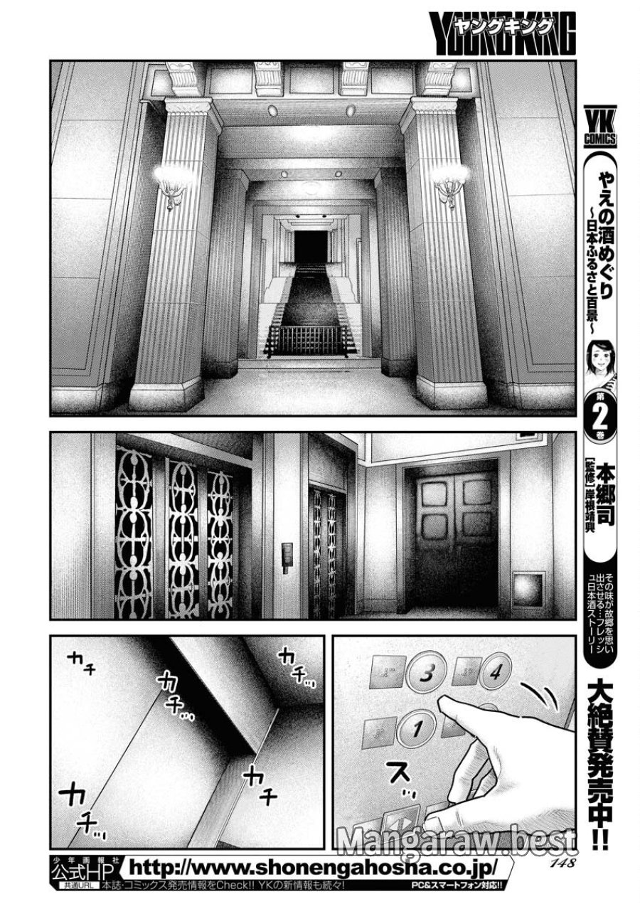 ベアフェイス 第18話 - Trang 22
