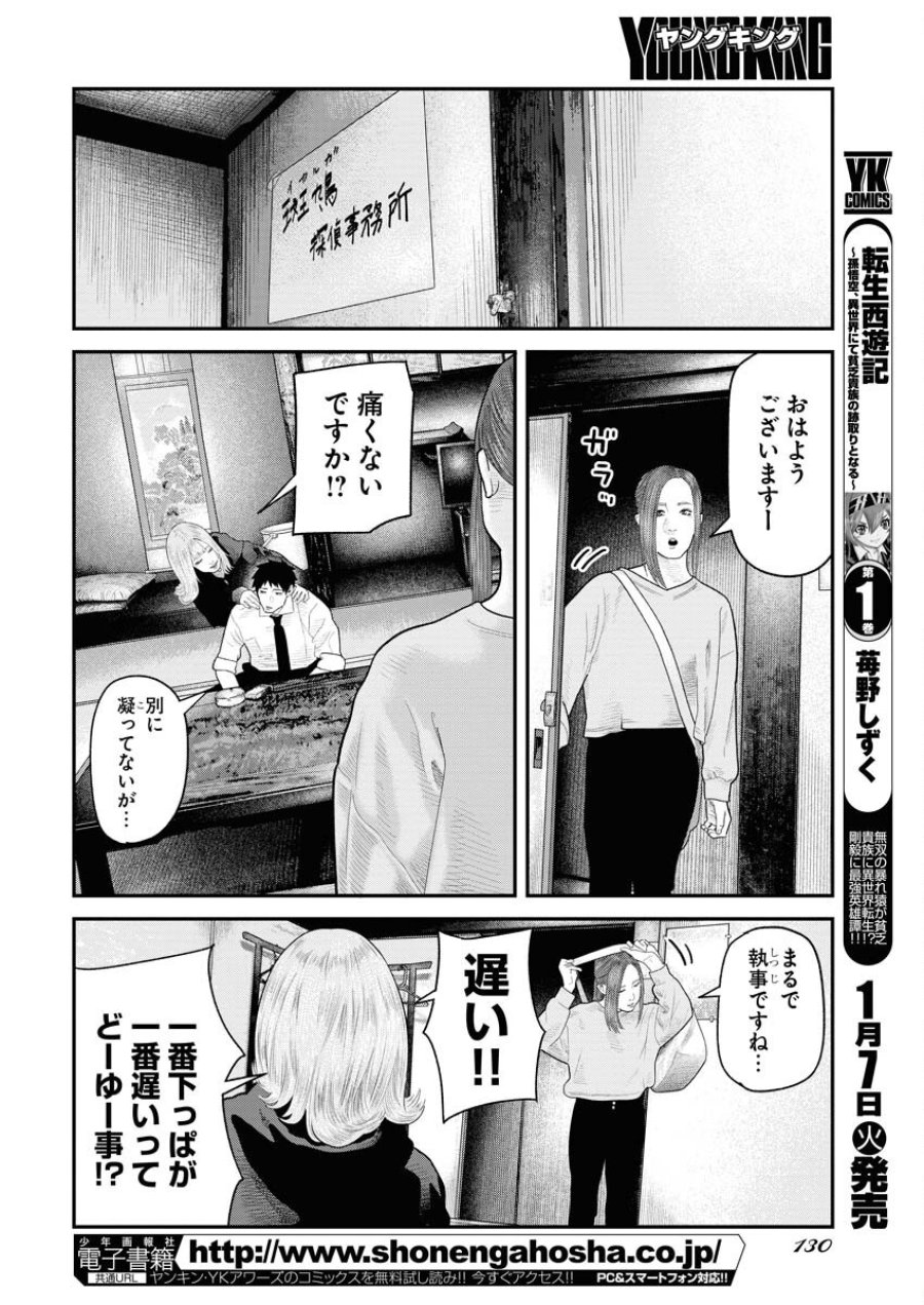 ベアフェイス 第18話 - Trang 4