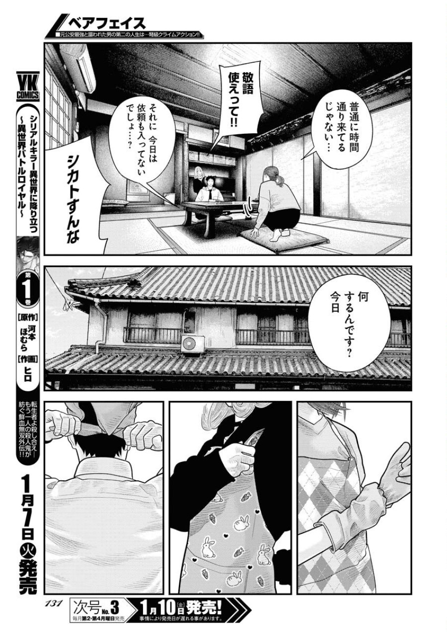 ベアフェイス 第18話 - Trang 5