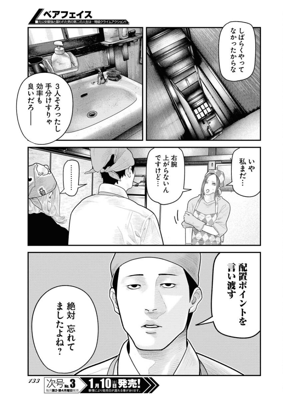 ベアフェイス 第18話 - Trang 7