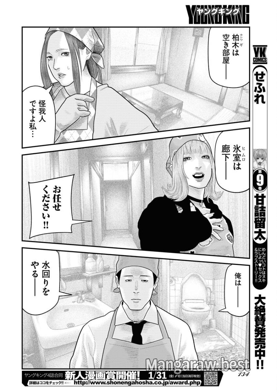 ベアフェイス 第18話 - Trang 8