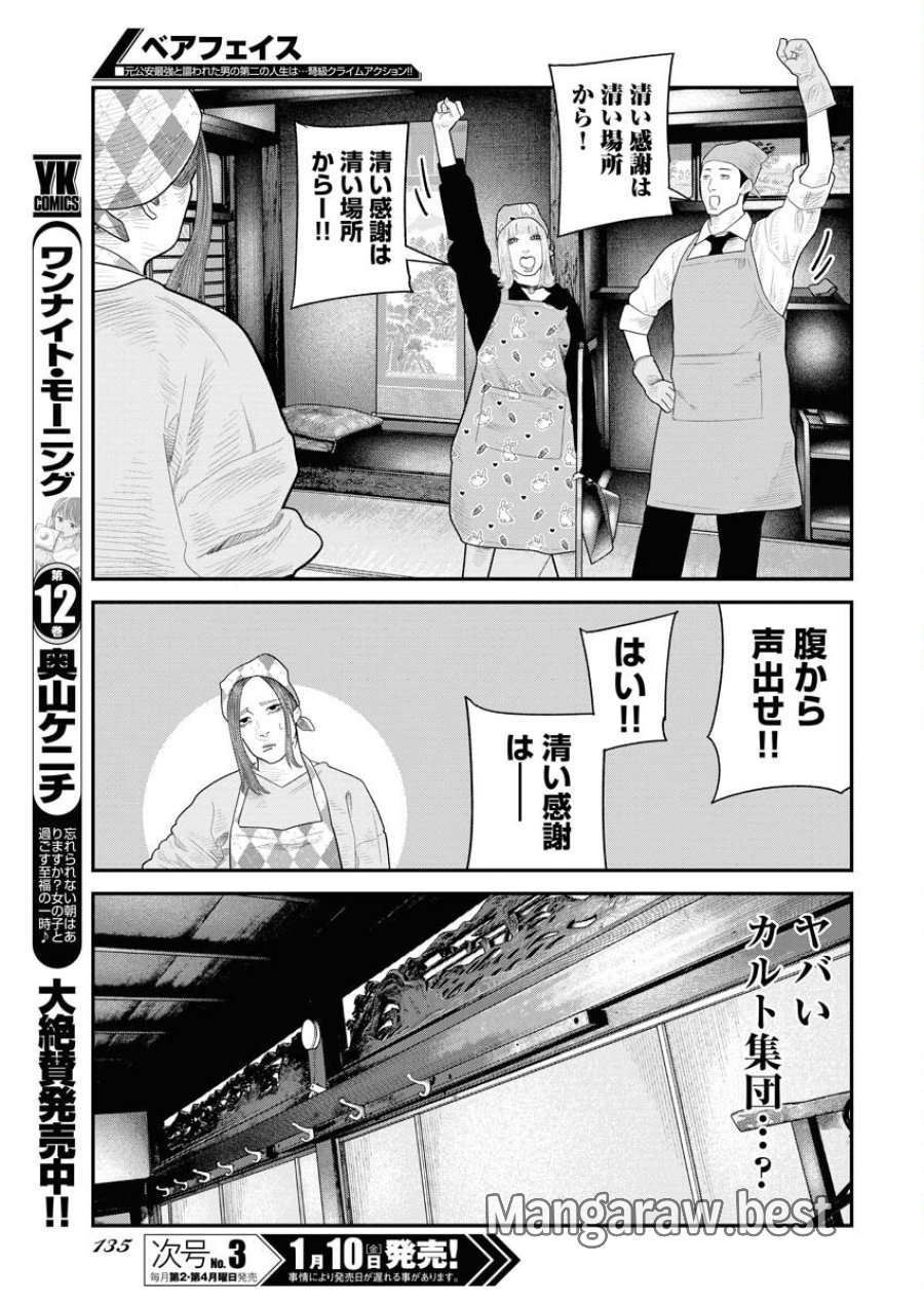 ベアフェイス 第18話 - Trang 9