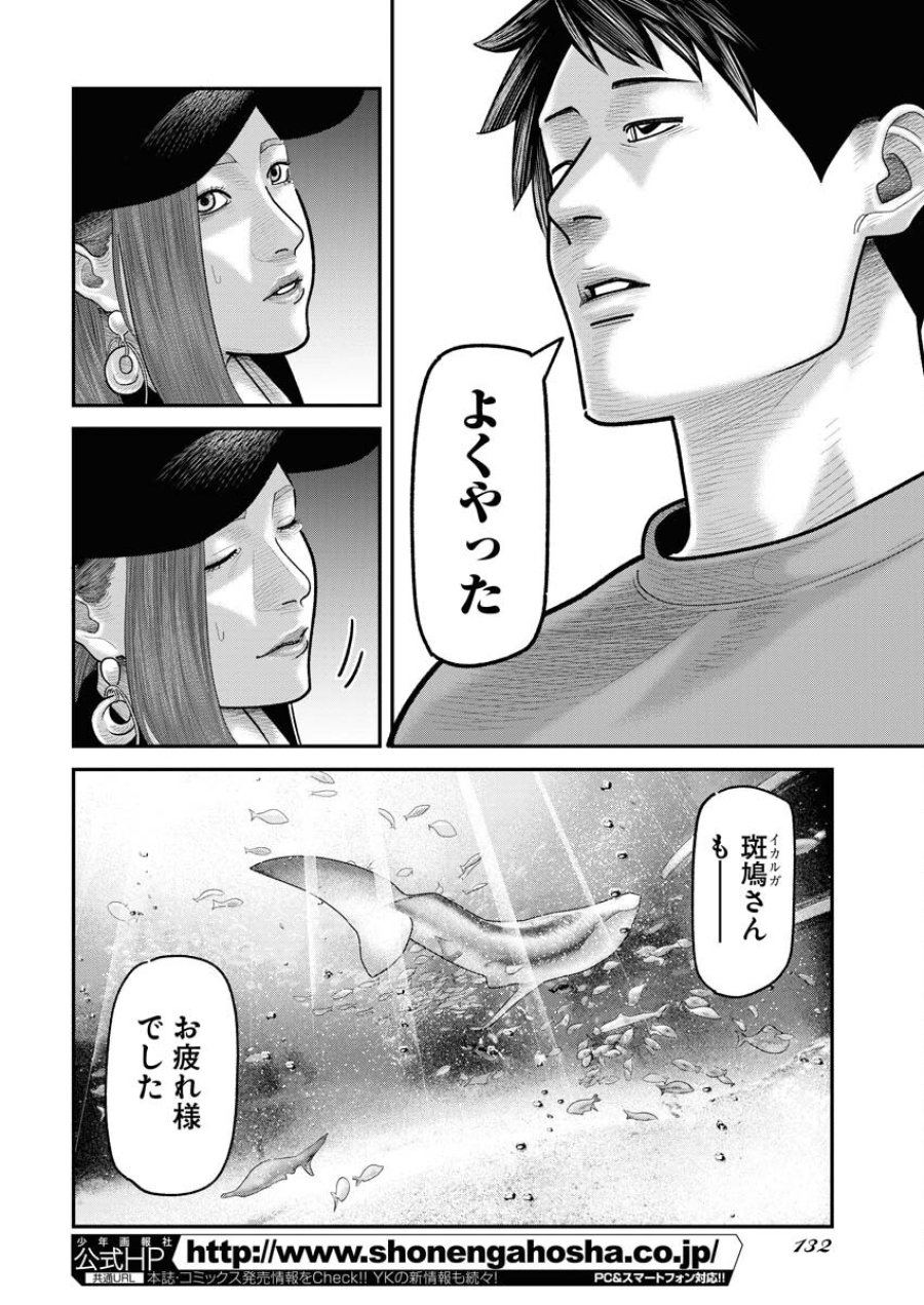 ベアフェイス 第16話 - Trang 10