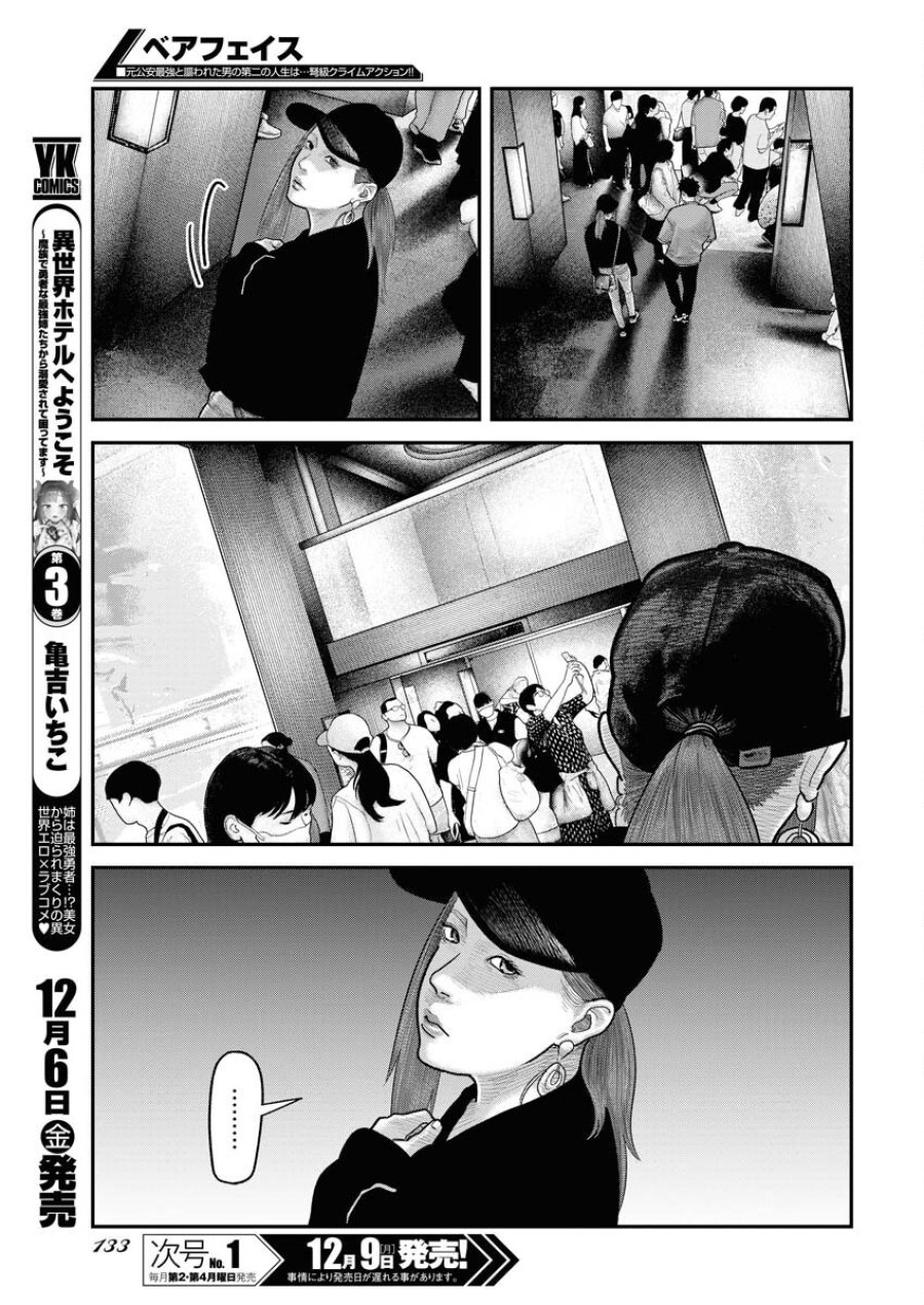 ベアフェイス 第16話 - Trang 11